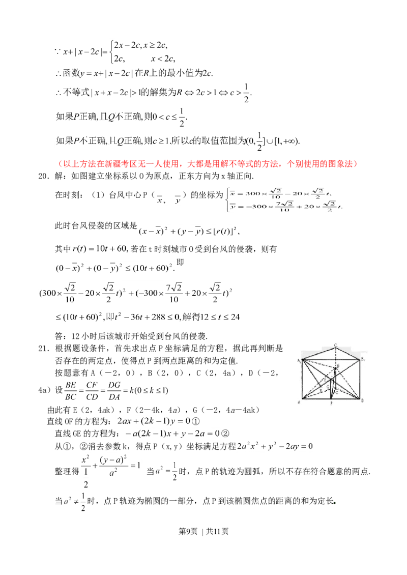 2003年山东高考理科数学真题及答案_数学高考真题试卷_旧1990-2007&middot;高考数学真题_1990-2007&middot;高考数学真题&middot;word_山东