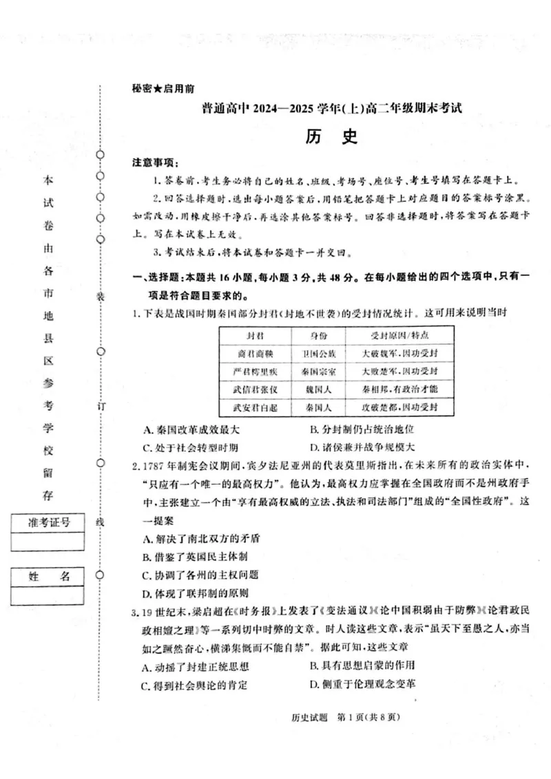 河南省周口市2024-2025学年高二上学期期末考试历史试题（图片版含解析）_2024-2025高二（7-7月题库）_2025年02月试卷_0218河南省周口市2024-2025学年高二上学期1月期末考试