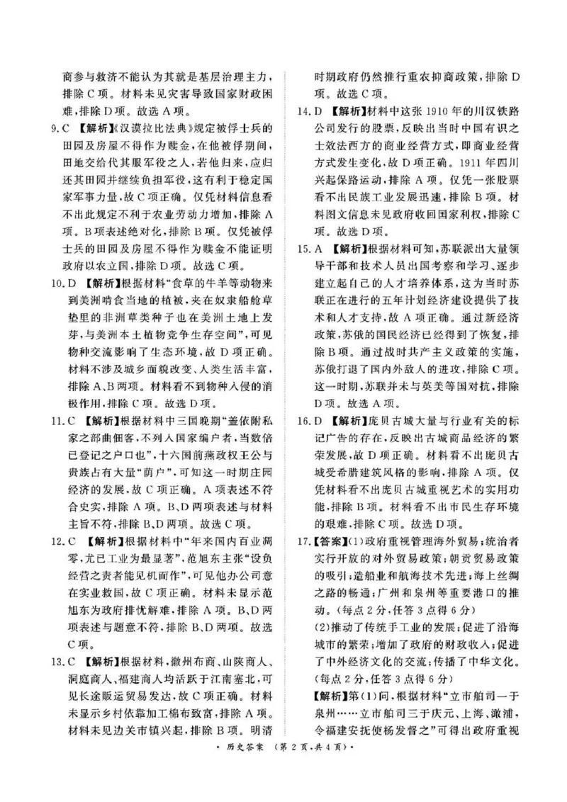 河南省周口市2024-2025学年高二上学期期末考试历史试题（图片版含解析）_2024-2025高二（7-7月题库）_2025年02月试卷_0218河南省周口市2024-2025学年高二上学期1月期末考试