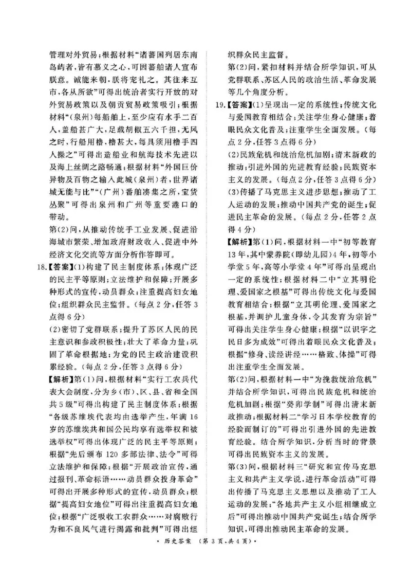 河南省周口市2024-2025学年高二上学期期末考试历史试题（图片版含解析）_2024-2025高二（7-7月题库）_2025年02月试卷_0218河南省周口市2024-2025学年高二上学期1月期末考试