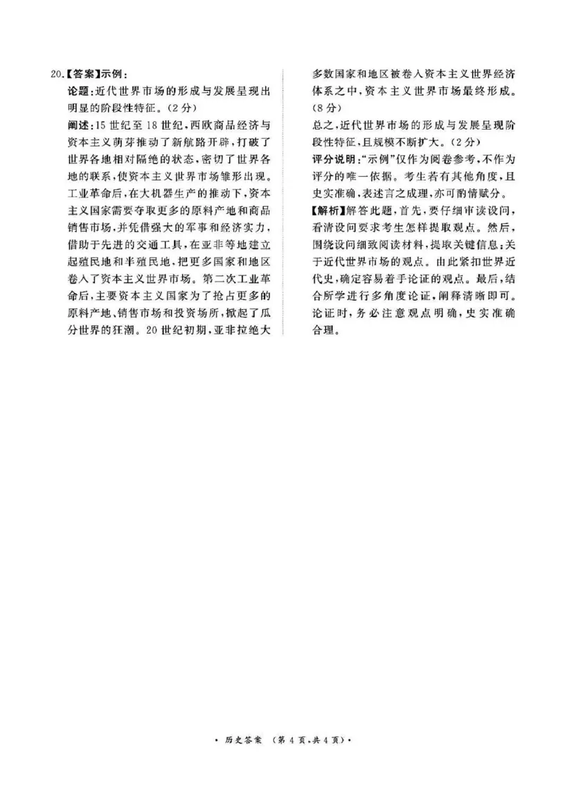 河南省周口市2024-2025学年高二上学期期末考试历史试题（图片版含解析）_2024-2025高二（7-7月题库）_2025年02月试卷_0218河南省周口市2024-2025学年高二上学期1月期末考试