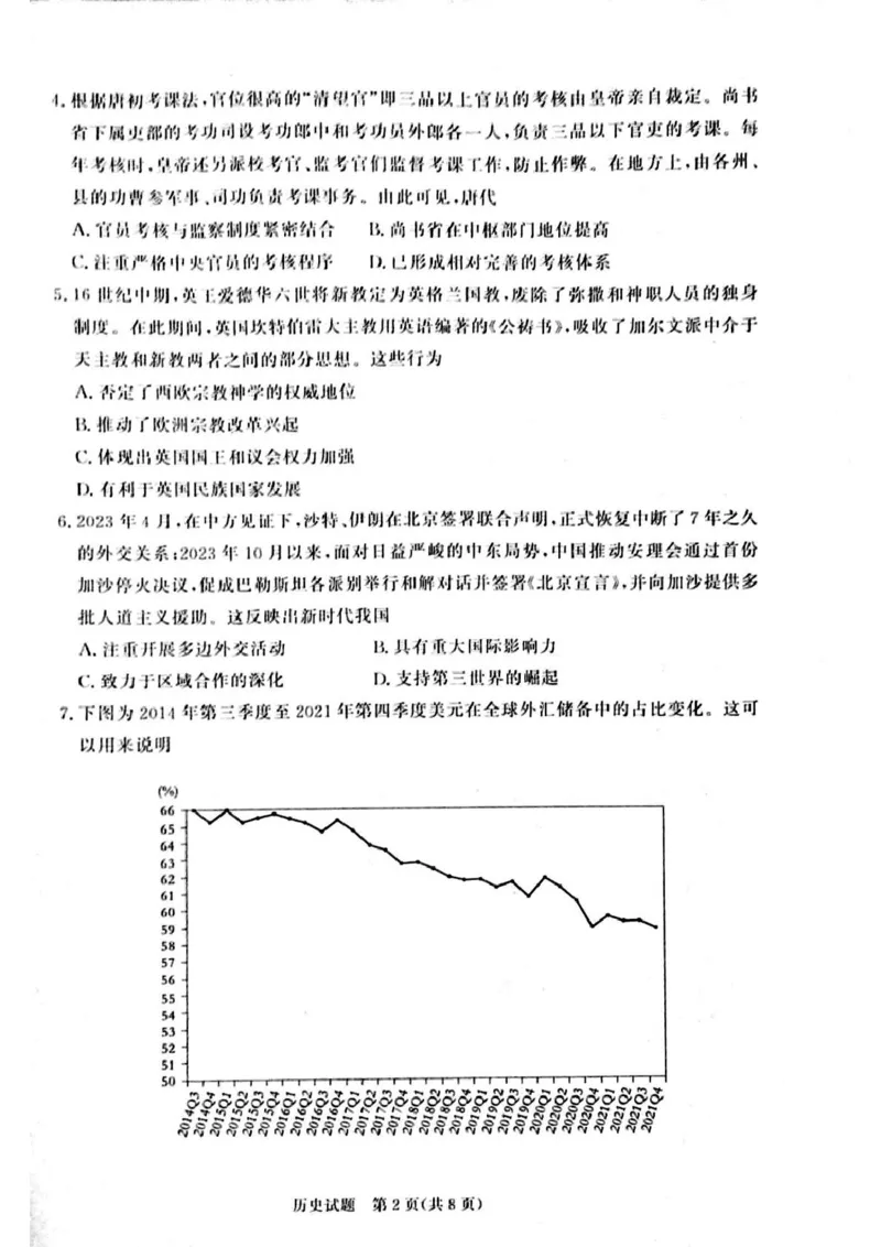 河南省周口市2024-2025学年高二上学期期末考试历史试题（图片版含解析）_2024-2025高二（7-7月题库）_2025年02月试卷_0218河南省周口市2024-2025学年高二上学期1月期末考试
