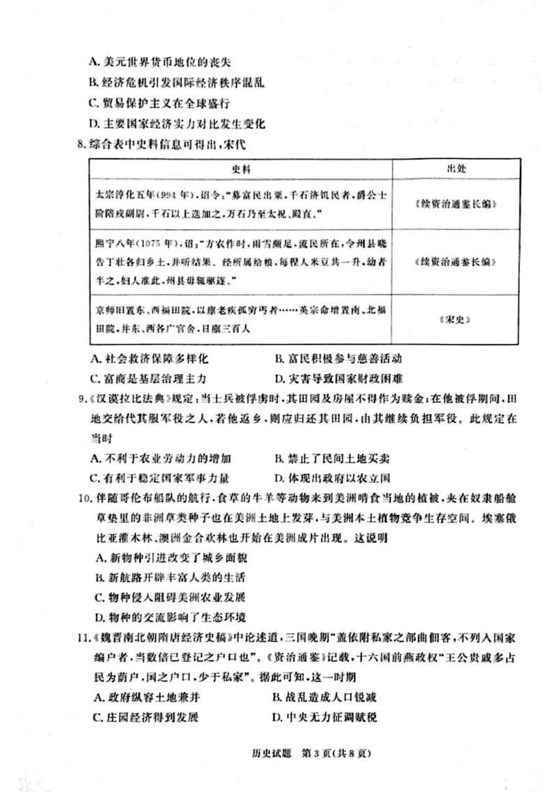 河南省周口市2024-2025学年高二上学期期末考试历史试题（图片版含解析）_2024-2025高二（7-7月题库）_2025年02月试卷_0218河南省周口市2024-2025学年高二上学期1月期末考试