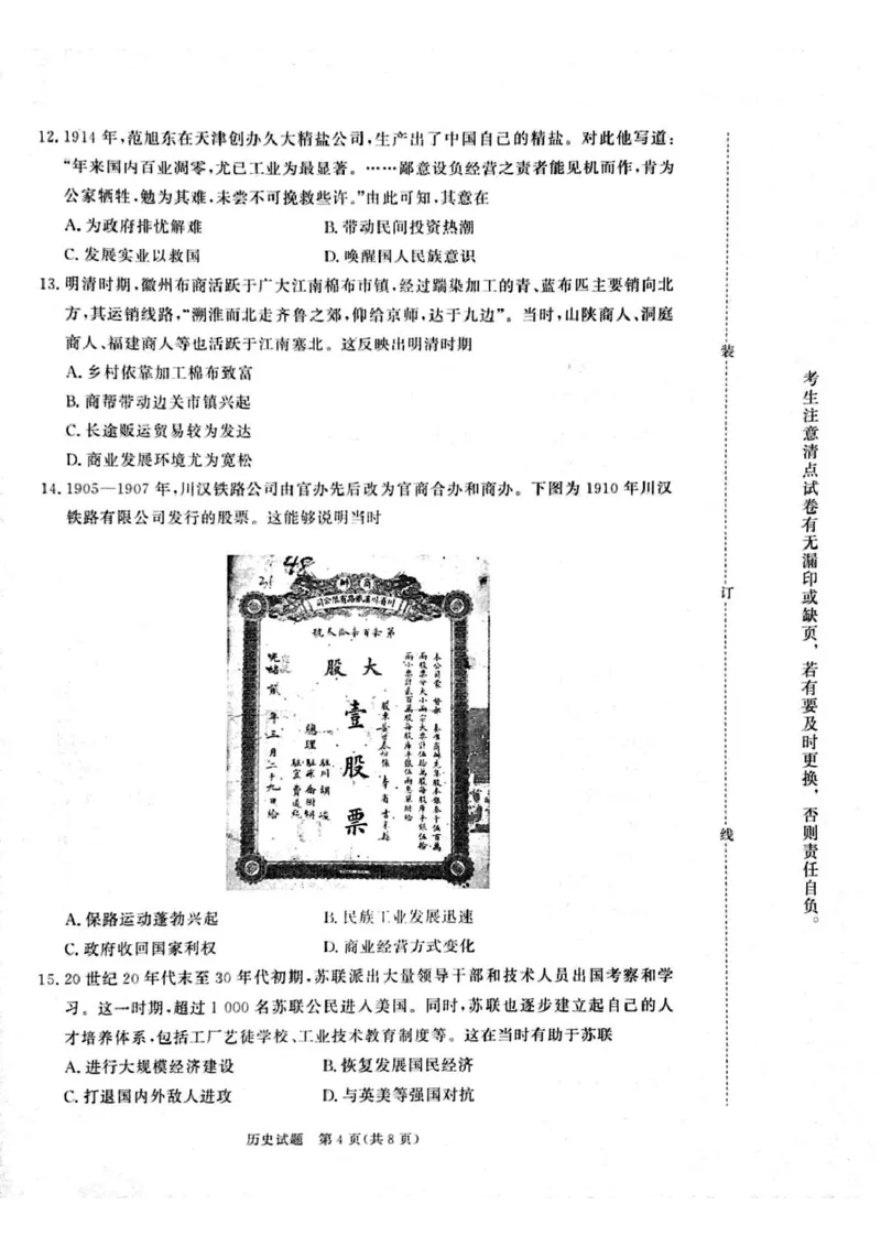 河南省周口市2024-2025学年高二上学期期末考试历史试题（图片版含解析）_2024-2025高二（7-7月题库）_2025年02月试卷_0218河南省周口市2024-2025学年高二上学期1月期末考试