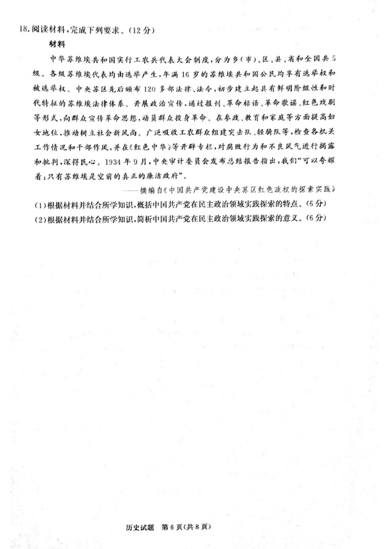 河南省周口市2024-2025学年高二上学期期末考试历史试题（图片版含解析）_2024-2025高二（7-7月题库）_2025年02月试卷_0218河南省周口市2024-2025学年高二上学期1月期末考试