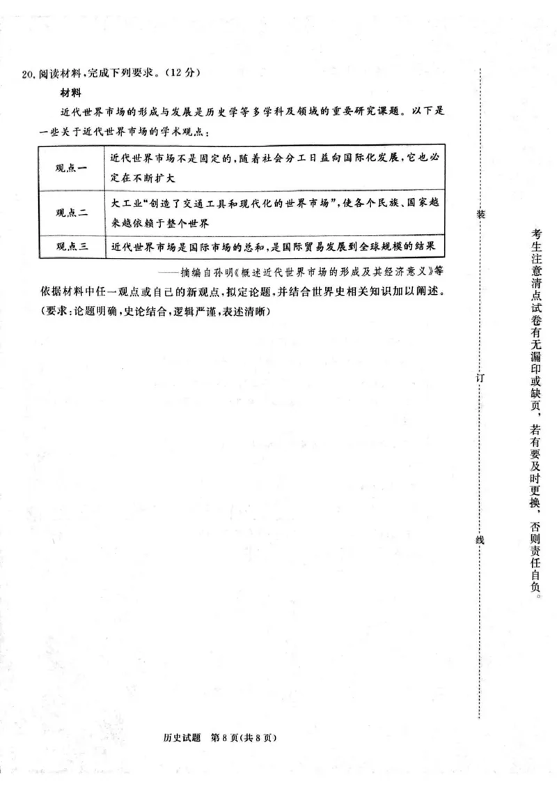 河南省周口市2024-2025学年高二上学期期末考试历史试题（图片版含解析）_2024-2025高二（7-7月题库）_2025年02月试卷_0218河南省周口市2024-2025学年高二上学期1月期末考试
