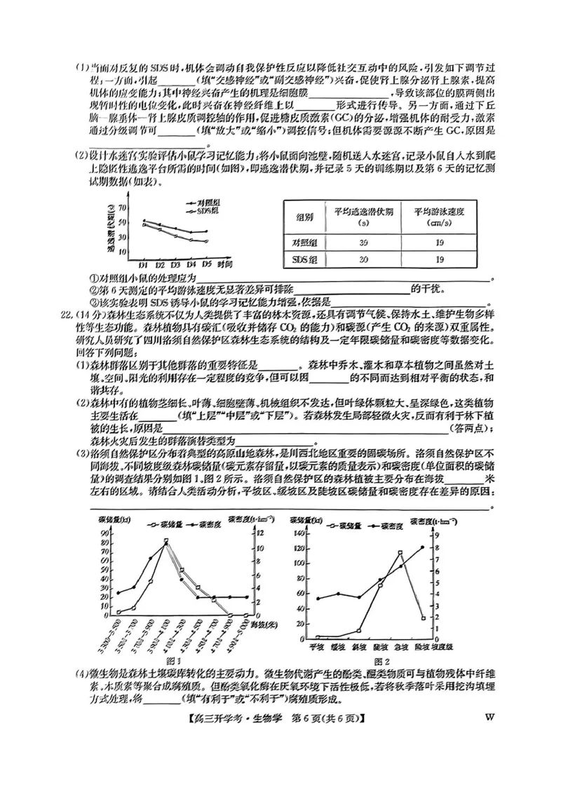 九师联盟2024-2025学年高三上学期8月联考生物试卷_2024-2025高三（6-6月题库）_2024年08月试卷_0830九师联盟2024-2025学年高三上学期8月开学联考
