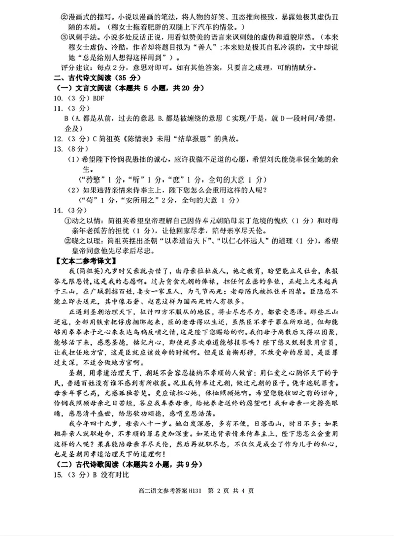 河南省驻马店市环际大联考&rdquo;逐梦计划&ldquo;2024-2025学年高二下学期5月期中语文试卷（PDF版，含答案）_2024-2025高二（7-7月题库）_2025年05月试卷