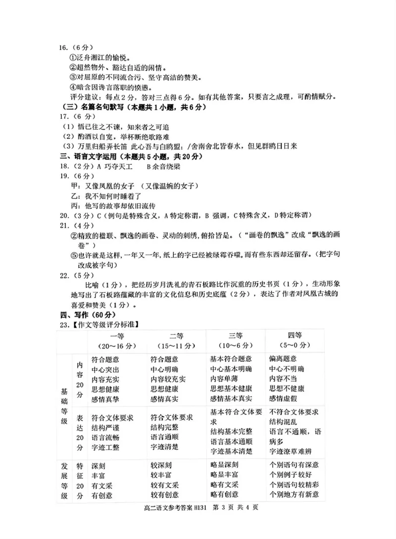 河南省驻马店市环际大联考&rdquo;逐梦计划&ldquo;2024-2025学年高二下学期5月期中语文试卷（PDF版，含答案）_2024-2025高二（7-7月题库）_2025年05月试卷