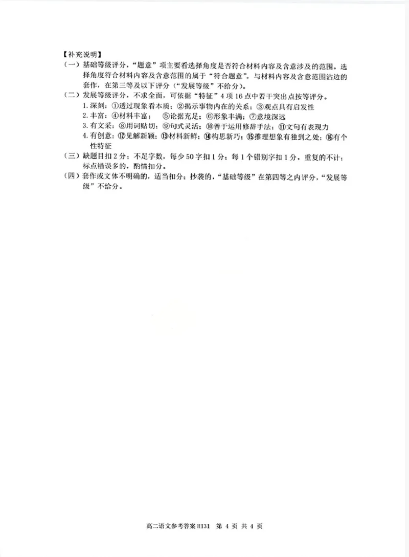 河南省驻马店市环际大联考&rdquo;逐梦计划&ldquo;2024-2025学年高二下学期5月期中语文试卷（PDF版，含答案）_2024-2025高二（7-7月题库）_2025年05月试卷