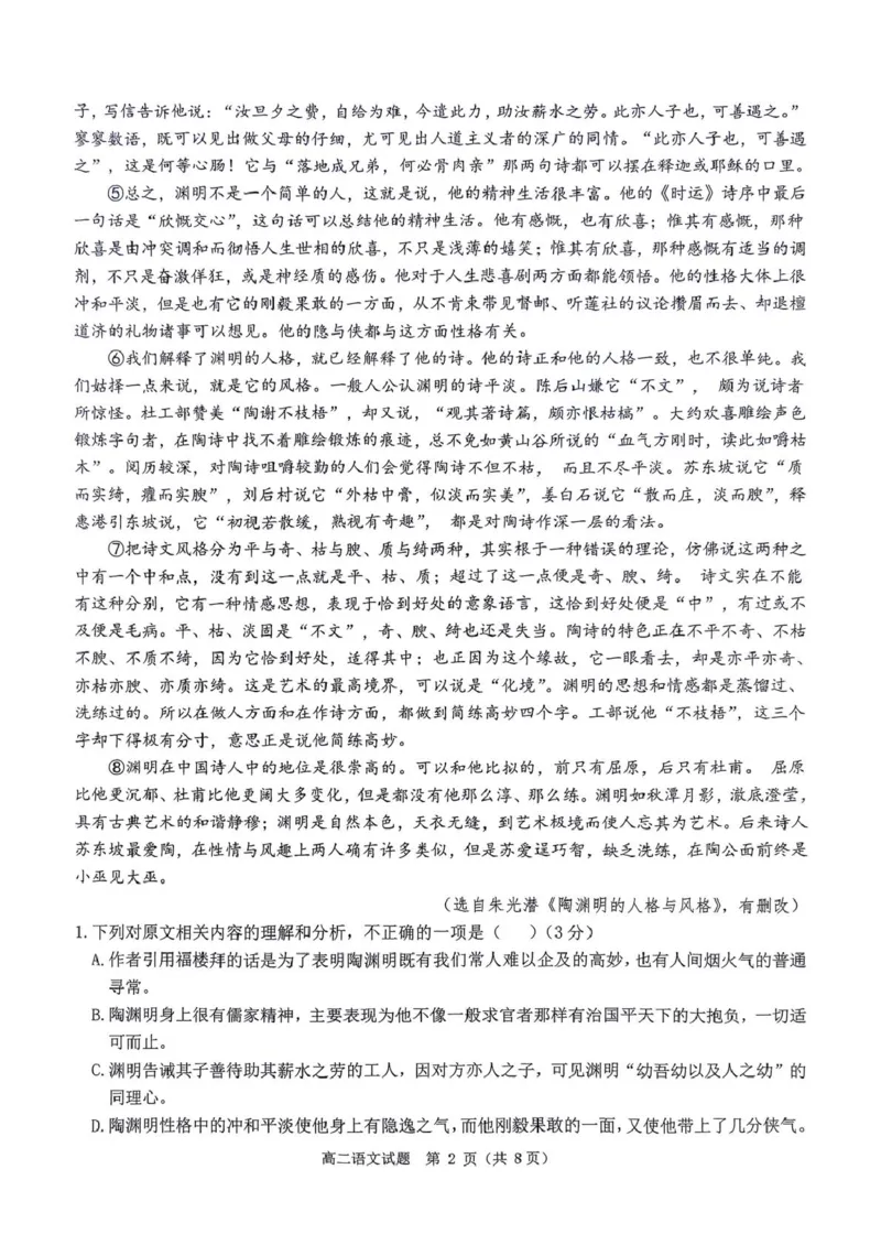 河南省驻马店市环际大联考&rdquo;逐梦计划&ldquo;2024-2025学年高二下学期5月期中语文试卷（PDF版，含答案）_2024-2025高二（7-7月题库）_2025年05月试卷