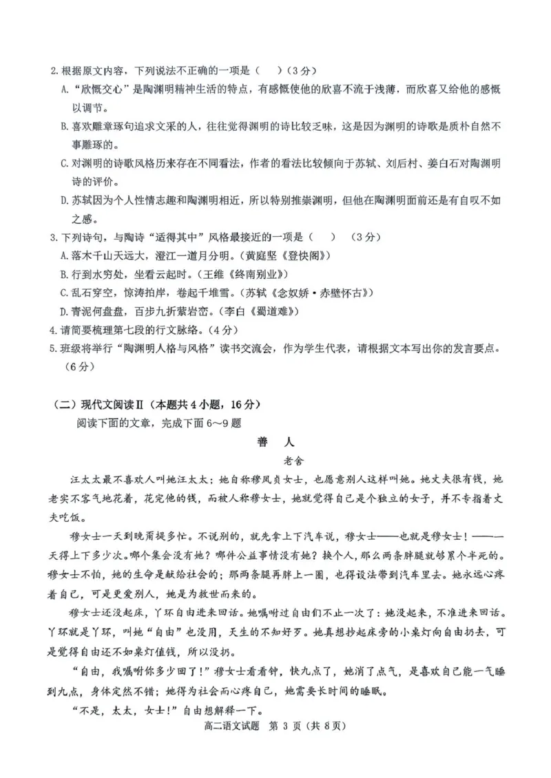 河南省驻马店市环际大联考&rdquo;逐梦计划&ldquo;2024-2025学年高二下学期5月期中语文试卷（PDF版，含答案）_2024-2025高二（7-7月题库）_2025年05月试卷