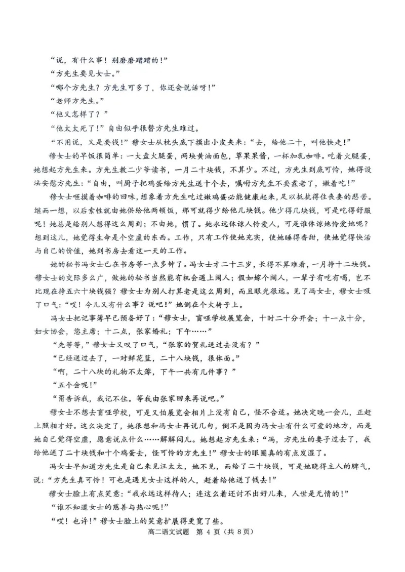 河南省驻马店市环际大联考&rdquo;逐梦计划&ldquo;2024-2025学年高二下学期5月期中语文试卷（PDF版，含答案）_2024-2025高二（7-7月题库）_2025年05月试卷