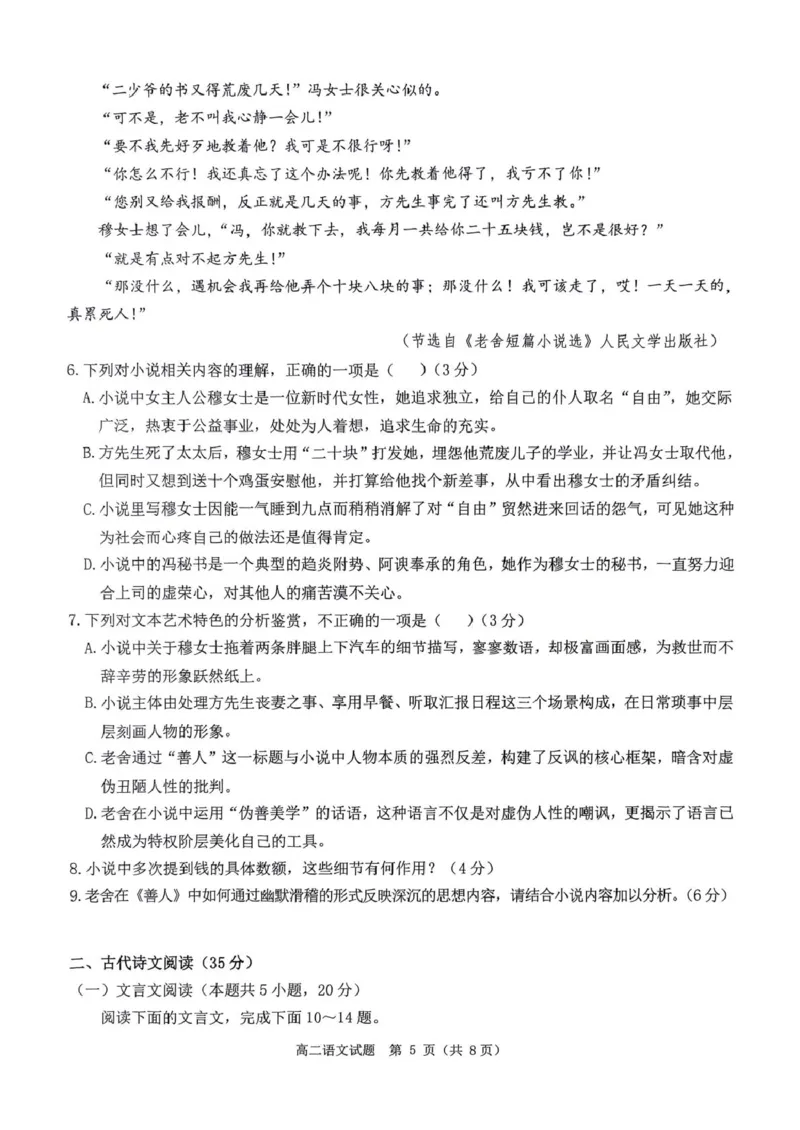 河南省驻马店市环际大联考&rdquo;逐梦计划&ldquo;2024-2025学年高二下学期5月期中语文试卷（PDF版，含答案）_2024-2025高二（7-7月题库）_2025年05月试卷