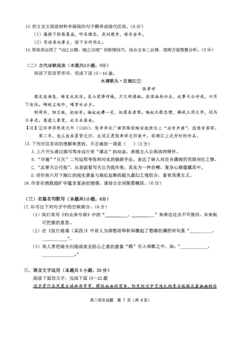 河南省驻马店市环际大联考&rdquo;逐梦计划&ldquo;2024-2025学年高二下学期5月期中语文试卷（PDF版，含答案）_2024-2025高二（7-7月题库）_2025年05月试卷