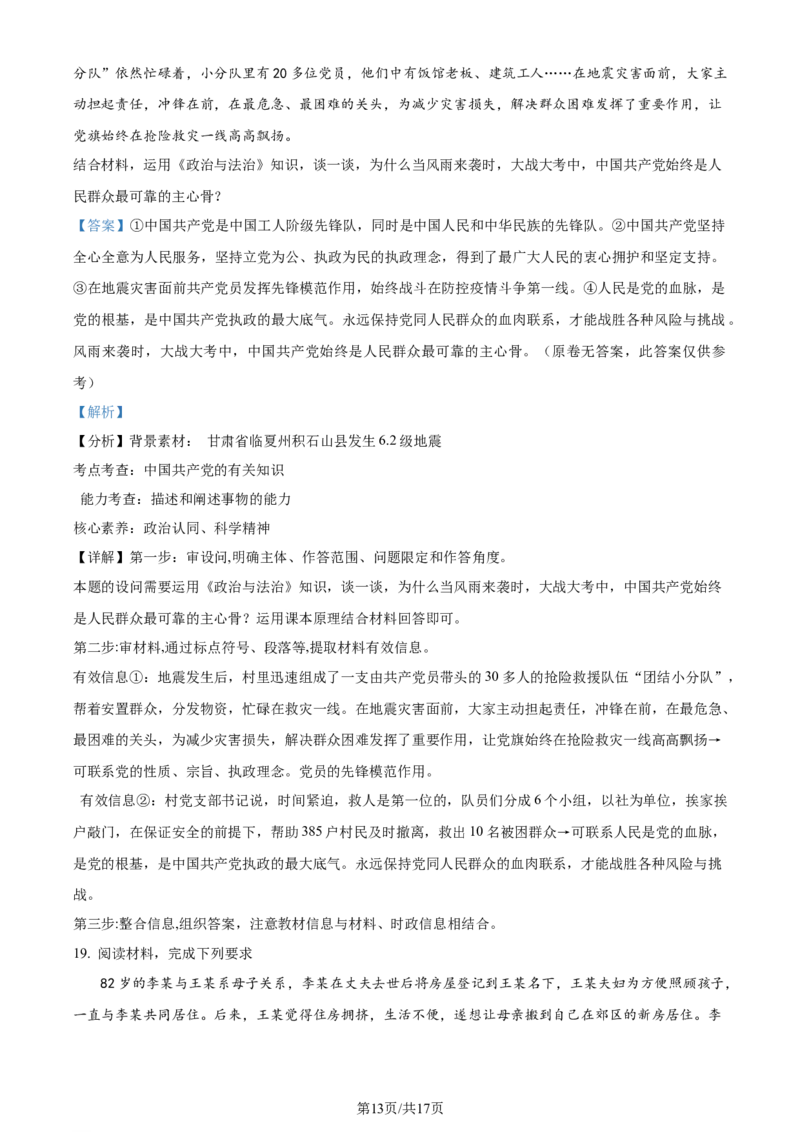精品解析：2024年1月普通高等学校招生考试适应性测试政治试题（适用地区：甘肃）（解析版）_2024年2月_2024年九省联考各版本合集_甘肃（物化生政史地）_甘肃政治(含答案）