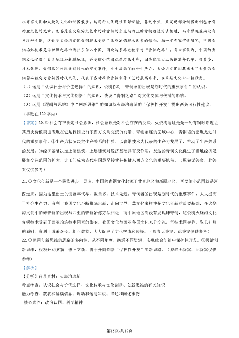 精品解析：2024年1月普通高等学校招生考试适应性测试政治试题（适用地区：甘肃）（解析版）_2024年2月_2024年九省联考各版本合集_甘肃（物化生政史地）_甘肃政治(含答案）