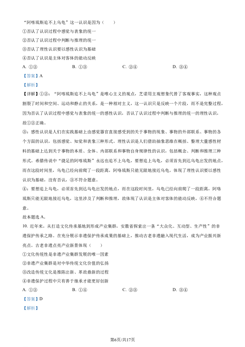 精品解析：2024年1月普通高等学校招生考试适应性测试政治试题（适用地区：甘肃）（解析版）_2024年2月_2024年九省联考各版本合集_甘肃（物化生政史地）_甘肃政治(含答案）
