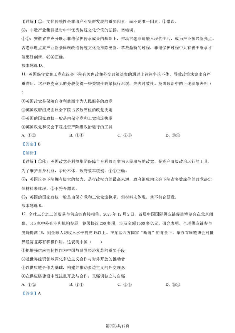 精品解析：2024年1月普通高等学校招生考试适应性测试政治试题（适用地区：甘肃）（解析版）_2024年2月_2024年九省联考各版本合集_甘肃（物化生政史地）_甘肃政治(含答案）