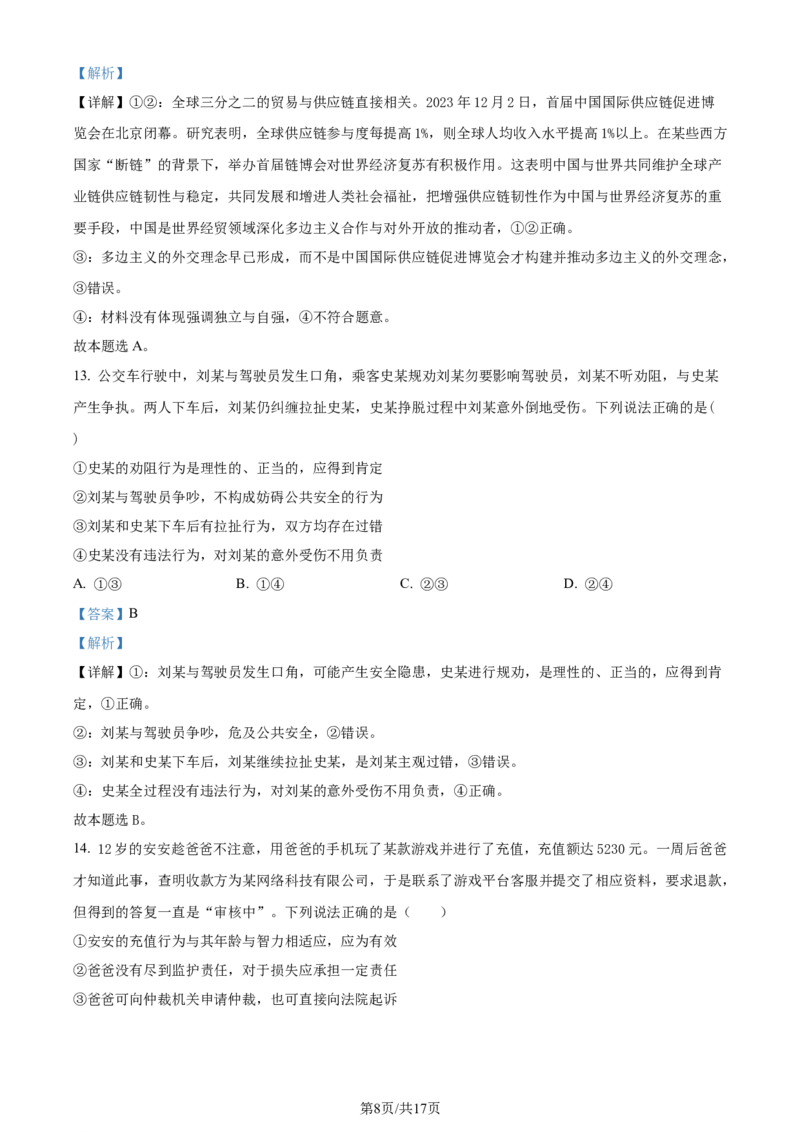 精品解析：2024年1月普通高等学校招生考试适应性测试政治试题（适用地区：甘肃）（解析版）_2024年2月_2024年九省联考各版本合集_甘肃（物化生政史地）_甘肃政治(含答案）