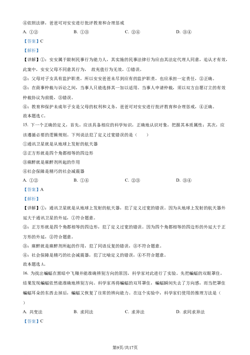 精品解析：2024年1月普通高等学校招生考试适应性测试政治试题（适用地区：甘肃）（解析版）_2024年2月_2024年九省联考各版本合集_甘肃（物化生政史地）_甘肃政治(含答案）