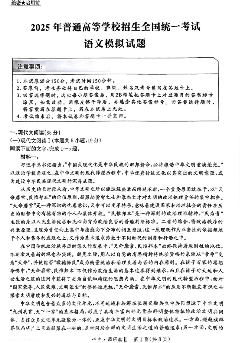 河北省邯郸市部分学校2024-2025学年高三上学期12月月考语文试题_2024-2025高三（6-6月题库）_2024年12月试卷_1229河北省邯郸市2024-2025学年高三上学期12月月考