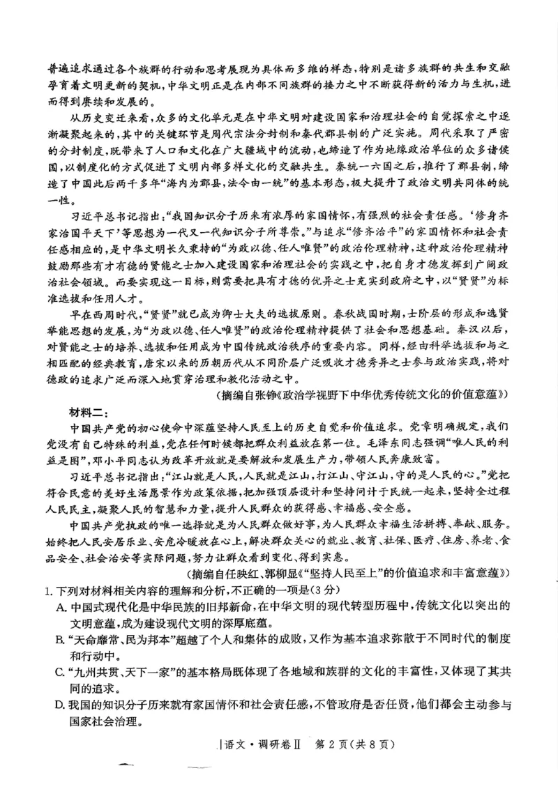 河北省邯郸市部分学校2024-2025学年高三上学期12月月考语文试题_2024-2025高三（6-6月题库）_2024年12月试卷_1229河北省邯郸市2024-2025学年高三上学期12月月考