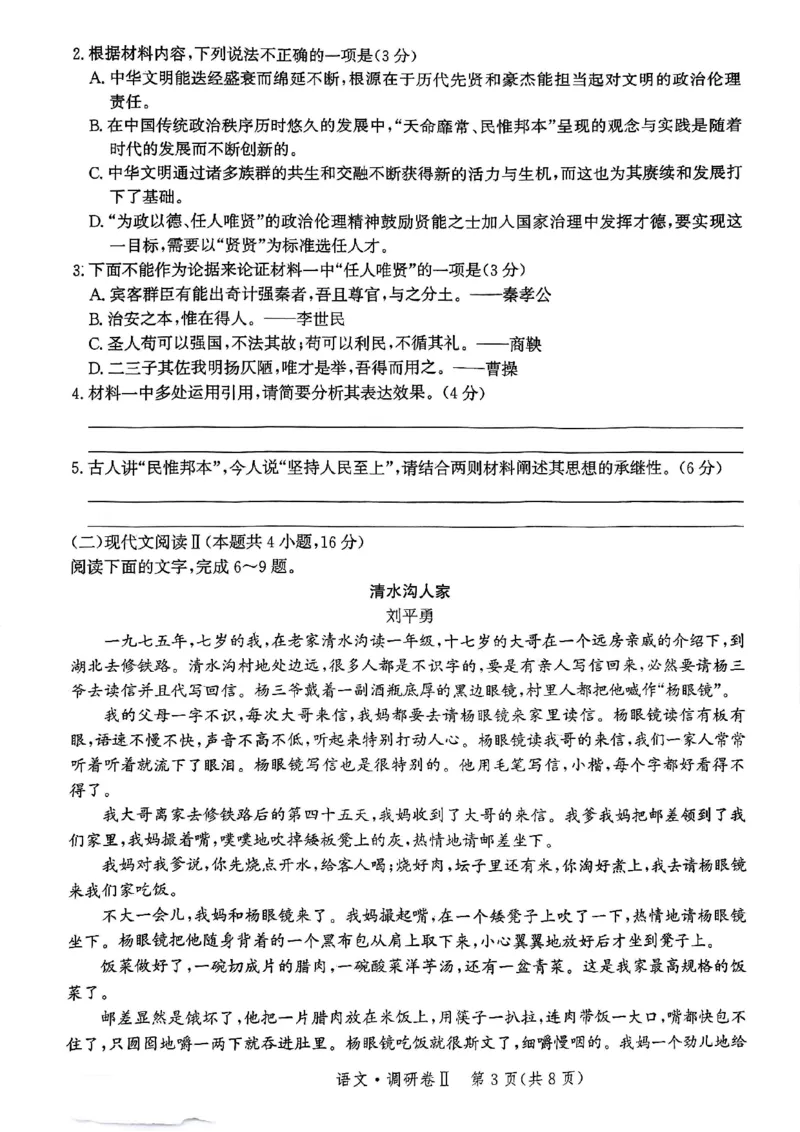 河北省邯郸市部分学校2024-2025学年高三上学期12月月考语文试题_2024-2025高三（6-6月题库）_2024年12月试卷_1229河北省邯郸市2024-2025学年高三上学期12月月考