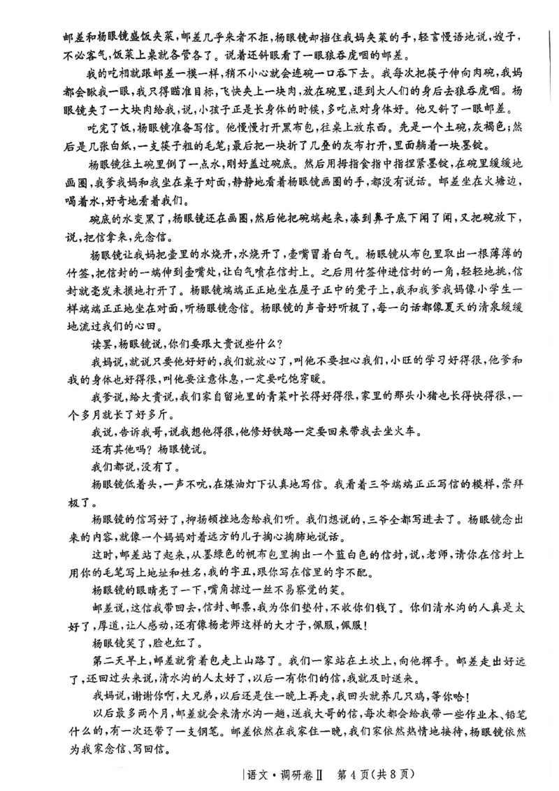 河北省邯郸市部分学校2024-2025学年高三上学期12月月考语文试题_2024-2025高三（6-6月题库）_2024年12月试卷_1229河北省邯郸市2024-2025学年高三上学期12月月考