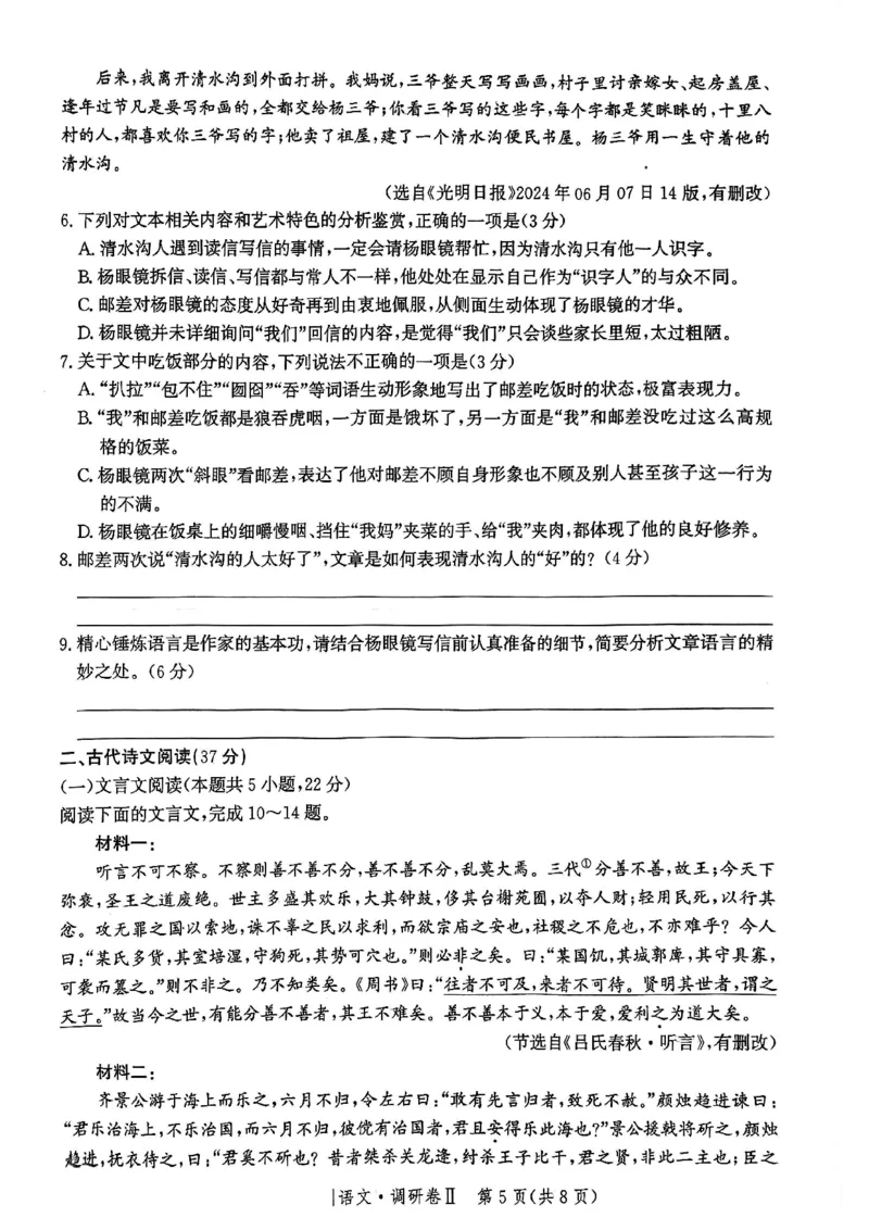 河北省邯郸市部分学校2024-2025学年高三上学期12月月考语文试题_2024-2025高三（6-6月题库）_2024年12月试卷_1229河北省邯郸市2024-2025学年高三上学期12月月考