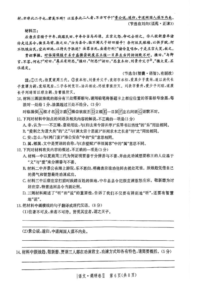 河北省邯郸市部分学校2024-2025学年高三上学期12月月考语文试题_2024-2025高三（6-6月题库）_2024年12月试卷_1229河北省邯郸市2024-2025学年高三上学期12月月考