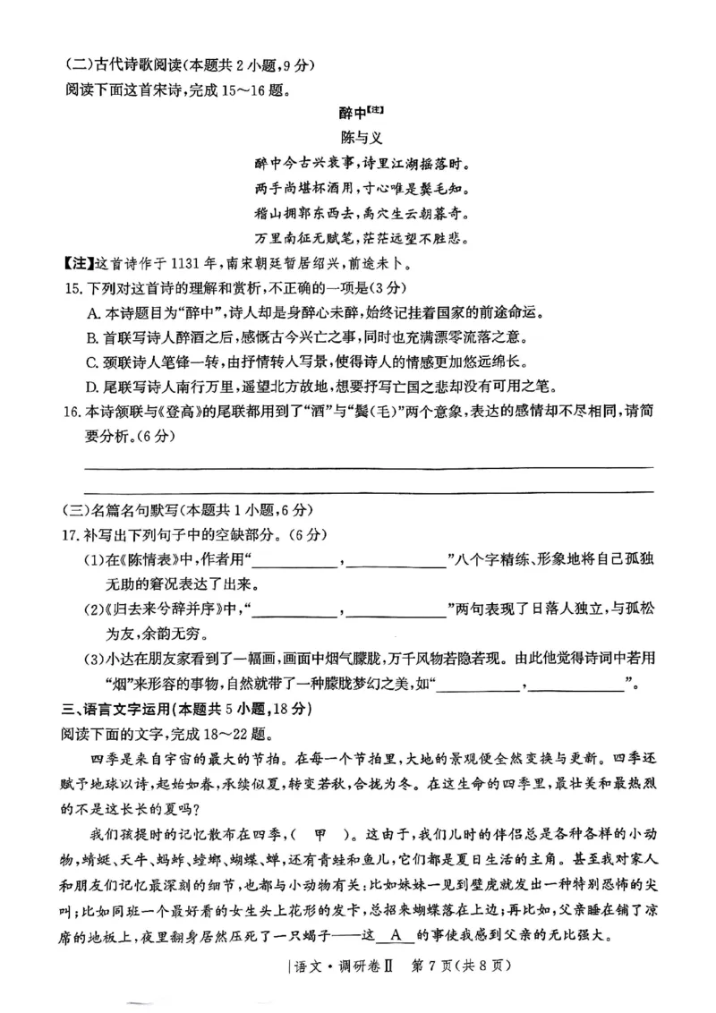 河北省邯郸市部分学校2024-2025学年高三上学期12月月考语文试题_2024-2025高三（6-6月题库）_2024年12月试卷_1229河北省邯郸市2024-2025学年高三上学期12月月考