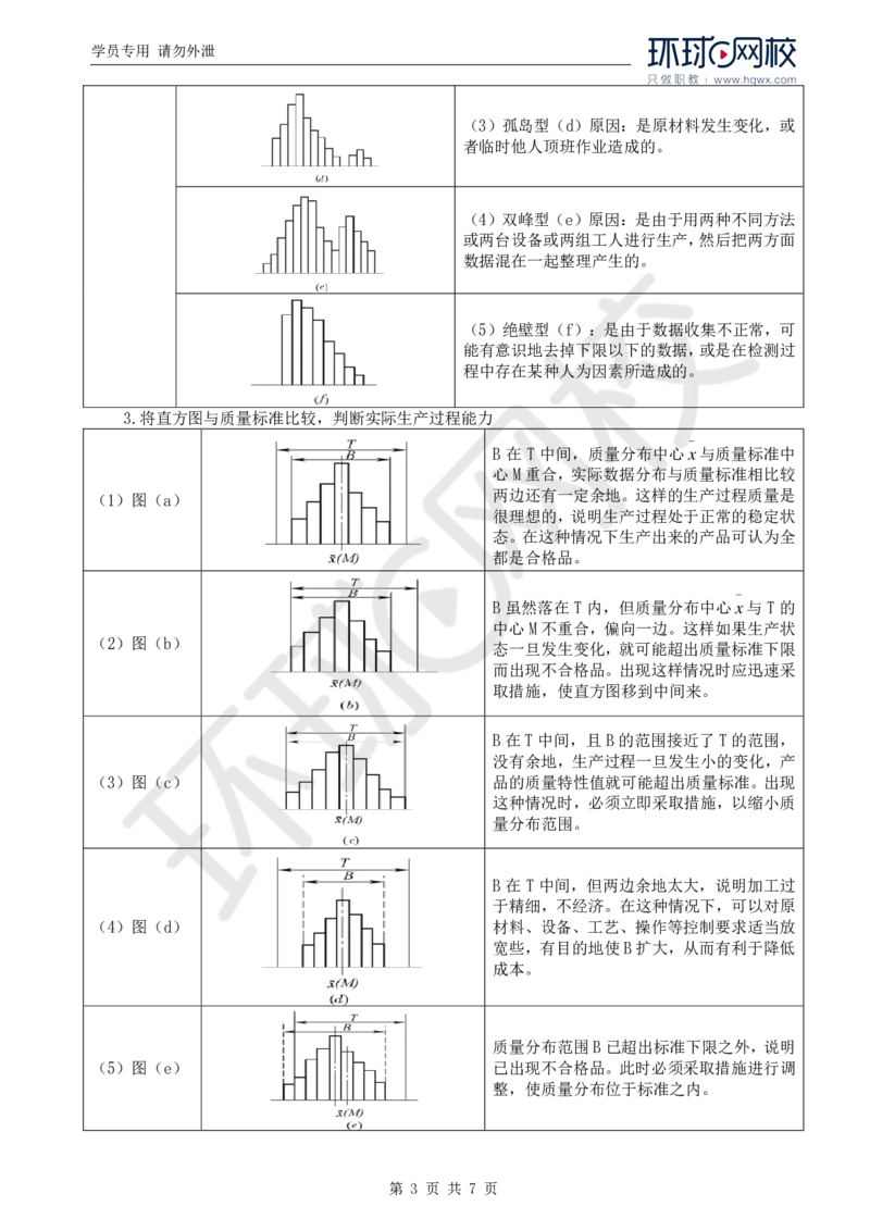 WM_19.基本知识点十九工程质量统计分析方法应用_监理工程师_2025监理工程师_2025年监理工程师-各大机构_2025年监理-土建案例_机构1-HQ_01.精讲班-王.双赠_讲义