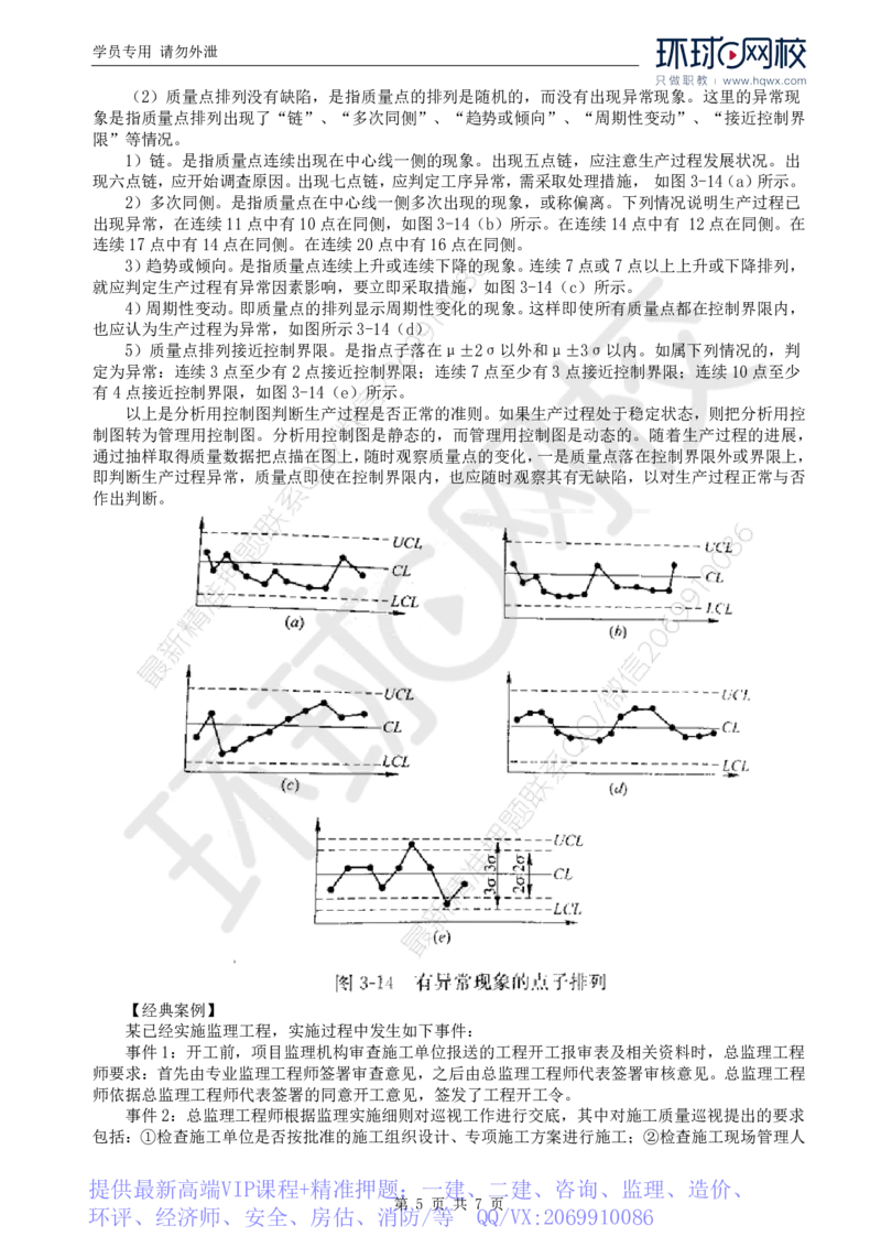 WM_19.基本知识点十九工程质量统计分析方法应用_监理工程师_2025监理工程师_2025年监理工程师-各大机构_2025年监理-土建案例_机构1-HQ_01.精讲班-王.双赠_讲义
