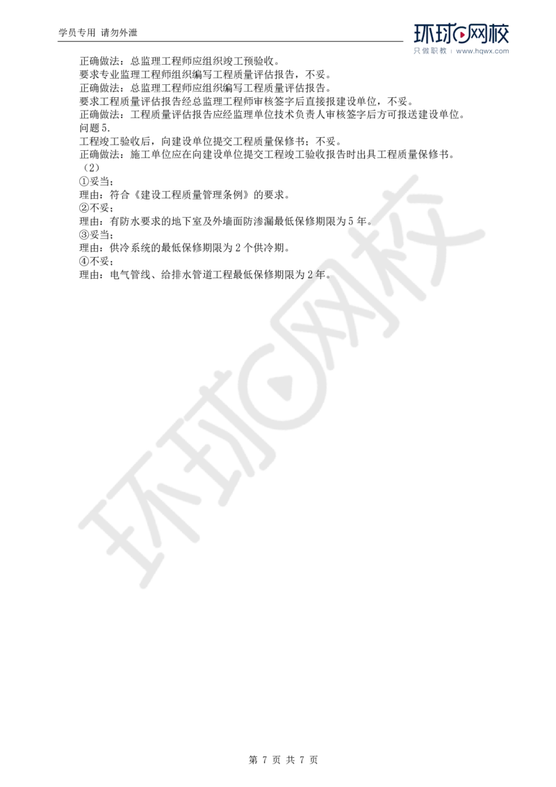 WM_19.基本知识点十九工程质量统计分析方法应用_监理工程师_2025监理工程师_2025年监理工程师-各大机构_2025年监理-土建案例_机构1-HQ_01.精讲班-王.双赠_讲义