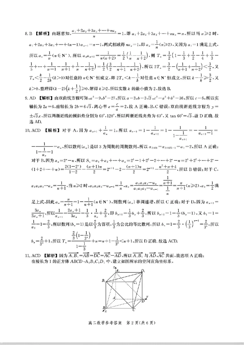 河北名校联盟2025-2026学年高二上学期1月期末考数学试题含答案_2024-2025高二（7-7月题库）_2026年1月高二_260127河北省名校联盟2025-2026学年高二上学期1月期末考试（全）