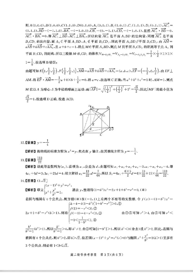 河北名校联盟2025-2026学年高二上学期1月期末考数学试题含答案_2024-2025高二（7-7月题库）_2026年1月高二_260127河北省名校联盟2025-2026学年高二上学期1月期末考试（全）