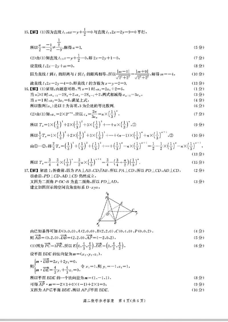 河北名校联盟2025-2026学年高二上学期1月期末考数学试题含答案_2024-2025高二（7-7月题库）_2026年1月高二_260127河北省名校联盟2025-2026学年高二上学期1月期末考试（全）