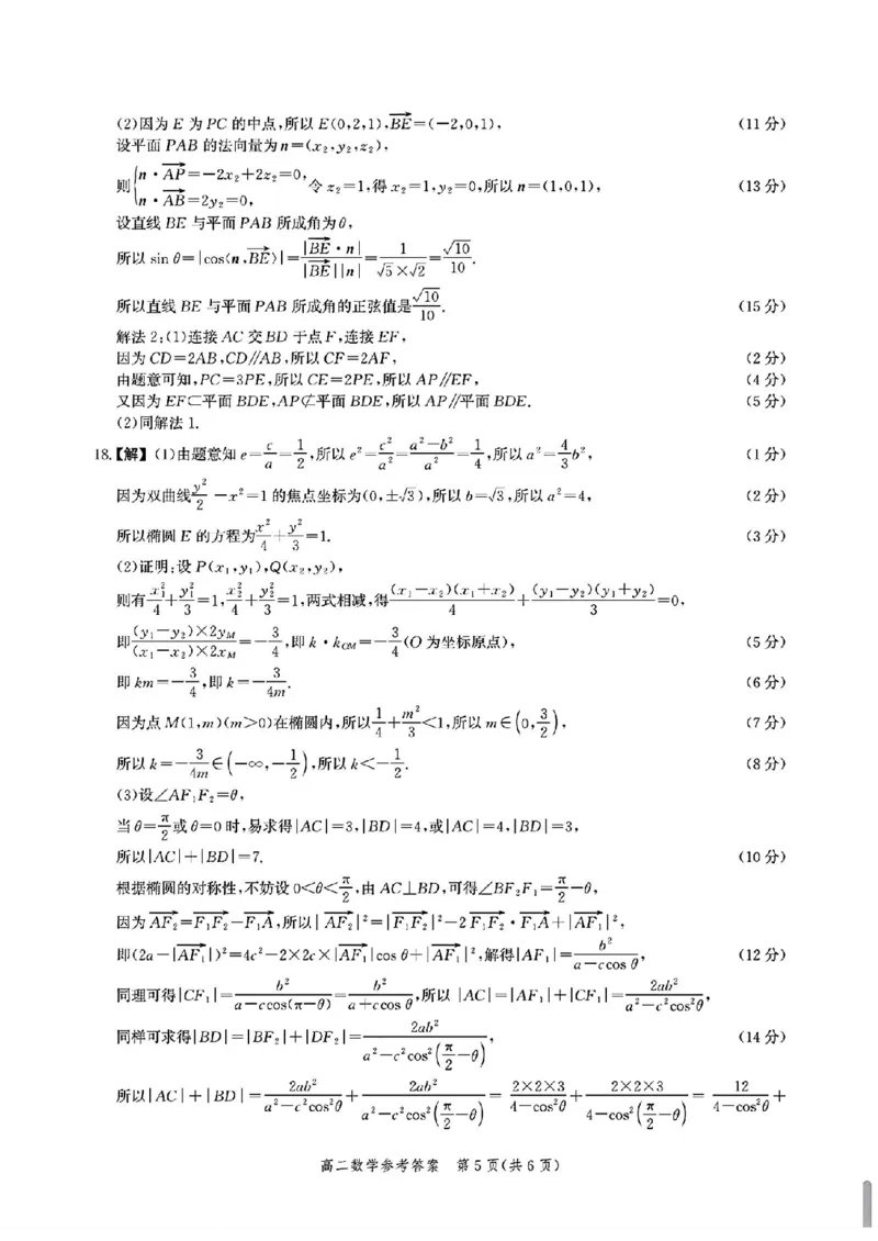 河北名校联盟2025-2026学年高二上学期1月期末考数学试题含答案_2024-2025高二（7-7月题库）_2026年1月高二_260127河北省名校联盟2025-2026学年高二上学期1月期末考试（全）