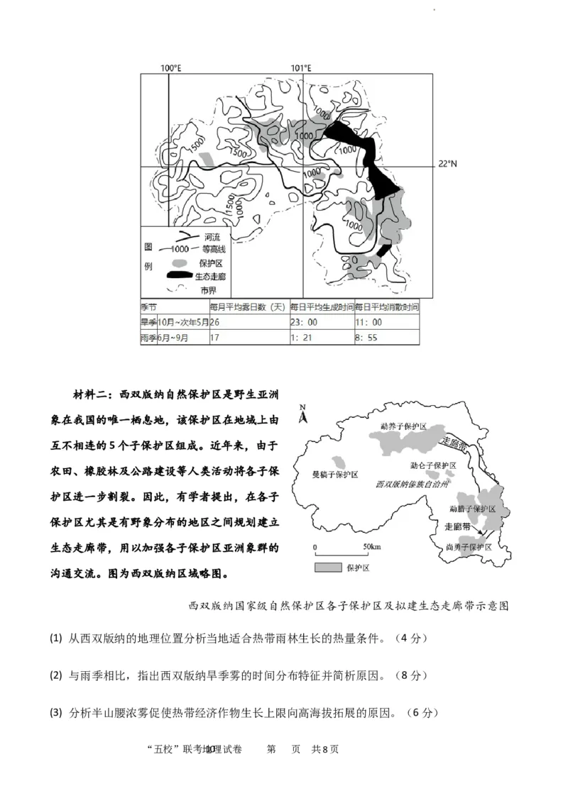 福建省&ldquo;宁化、永安、尤溪、大田、沙县一中&rdquo;五校协作2023-2024学年高三上学期11月联考地理(1)_2023年11月_0211月合集_2024届福建省高三上学期五校协作期中联考