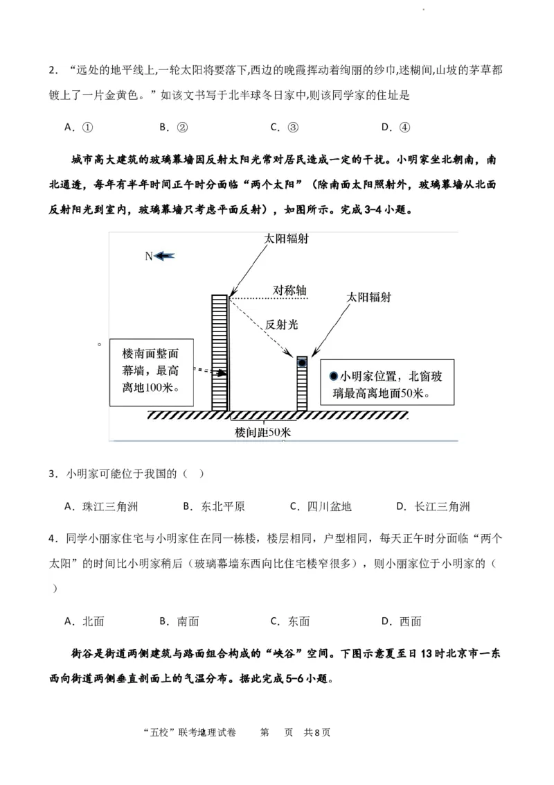 福建省&ldquo;宁化、永安、尤溪、大田、沙县一中&rdquo;五校协作2023-2024学年高三上学期11月联考地理(1)_2023年11月_0211月合集_2024届福建省高三上学期五校协作期中联考