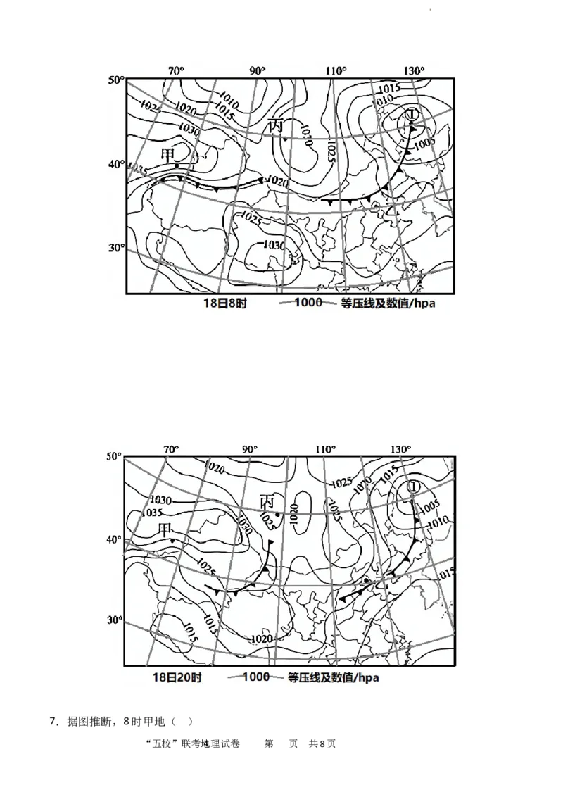 福建省&ldquo;宁化、永安、尤溪、大田、沙县一中&rdquo;五校协作2023-2024学年高三上学期11月联考地理(1)_2023年11月_0211月合集_2024届福建省高三上学期五校协作期中联考