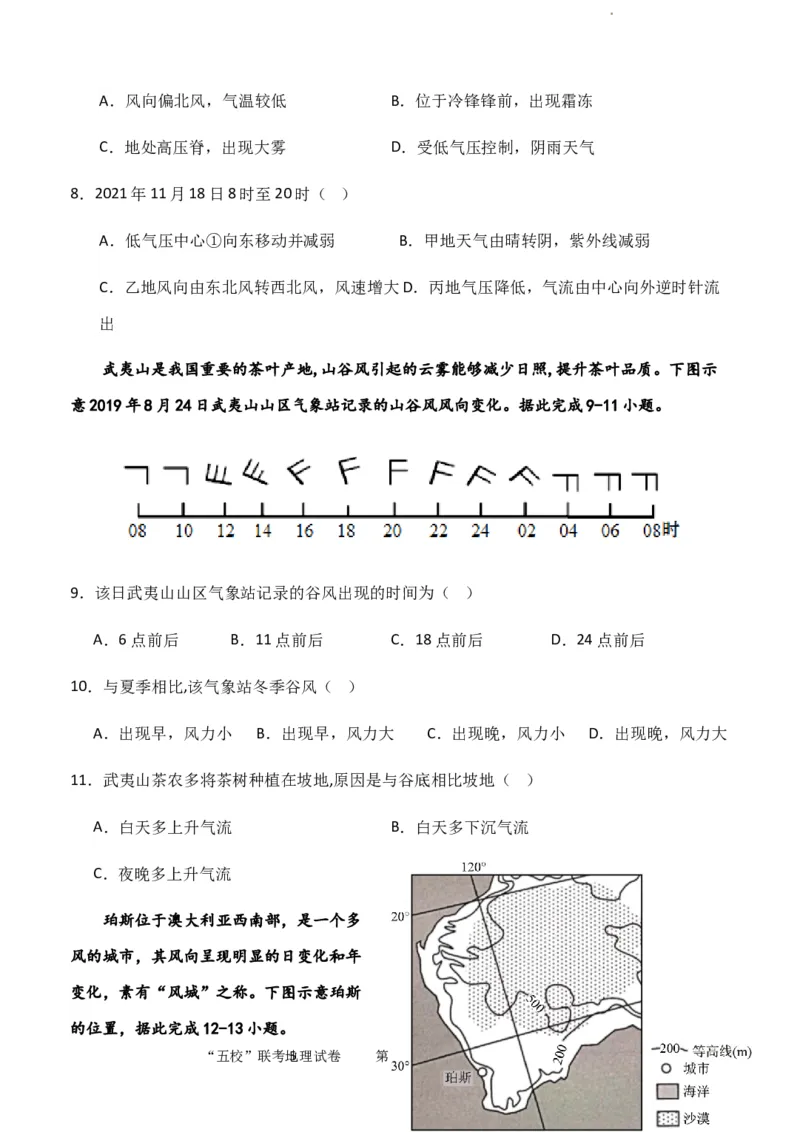 福建省&ldquo;宁化、永安、尤溪、大田、沙县一中&rdquo;五校协作2023-2024学年高三上学期11月联考地理(1)_2023年11月_0211月合集_2024届福建省高三上学期五校协作期中联考