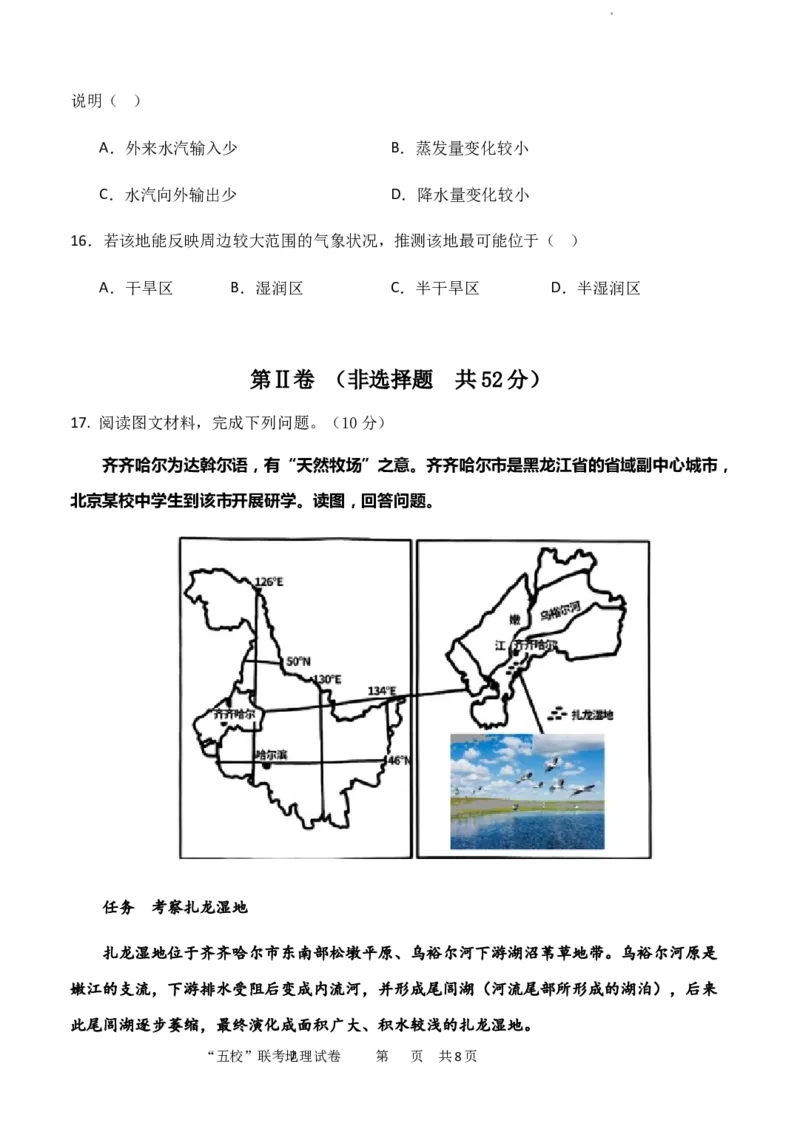 福建省&ldquo;宁化、永安、尤溪、大田、沙县一中&rdquo;五校协作2023-2024学年高三上学期11月联考地理(1)_2023年11月_0211月合集_2024届福建省高三上学期五校协作期中联考