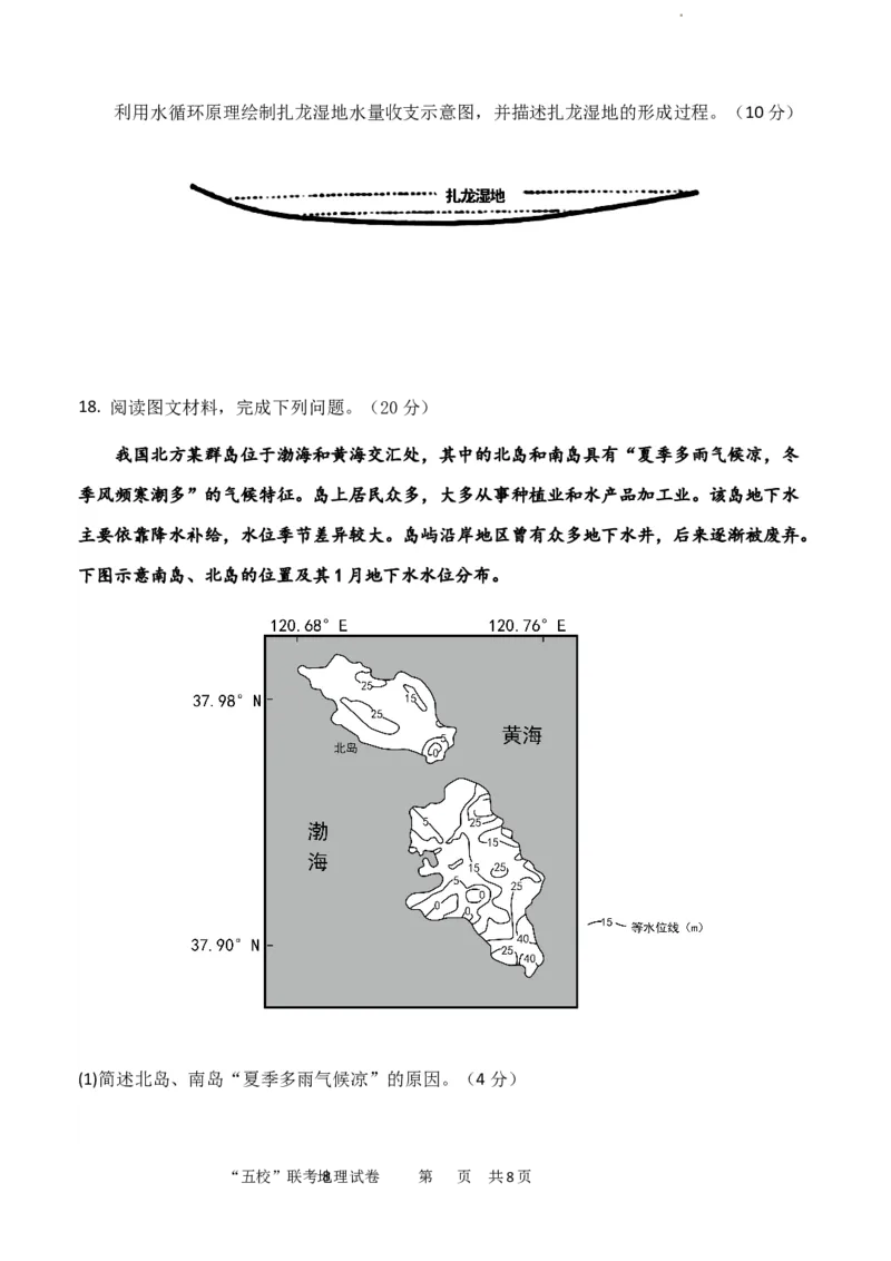 福建省&ldquo;宁化、永安、尤溪、大田、沙县一中&rdquo;五校协作2023-2024学年高三上学期11月联考地理(1)_2023年11月_0211月合集_2024届福建省高三上学期五校协作期中联考