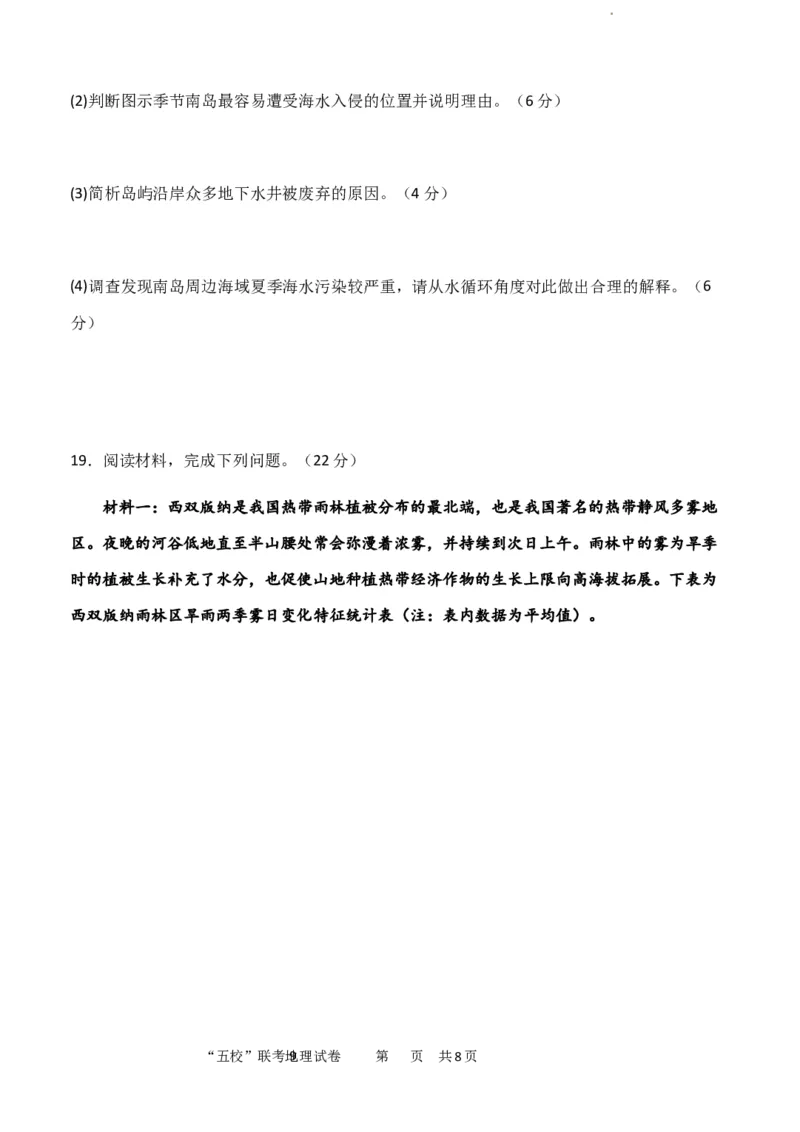 福建省&ldquo;宁化、永安、尤溪、大田、沙县一中&rdquo;五校协作2023-2024学年高三上学期11月联考地理(1)_2023年11月_0211月合集_2024届福建省高三上学期五校协作期中联考