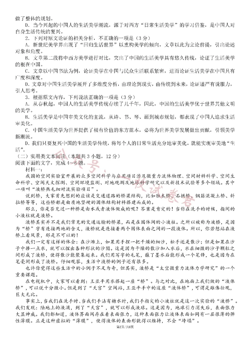 四川省成都市第七中学2023-2024学年高三上学期期中考试语文试题(1)_2023年11月_0211月合集_2024届四川省成都市第七中学高三上学期期中考试