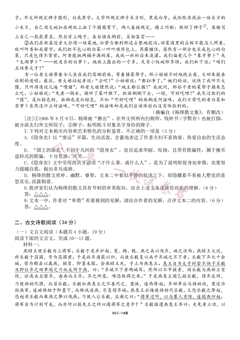 四川省成都市第七中学2023-2024学年高三上学期期中考试语文试题(1)_2023年11月_0211月合集_2024届四川省成都市第七中学高三上学期期中考试