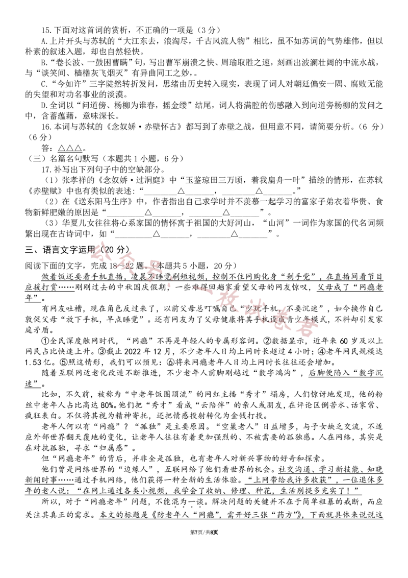 四川省成都市第七中学2023-2024学年高三上学期期中考试语文试题(1)_2023年11月_0211月合集_2024届四川省成都市第七中学高三上学期期中考试