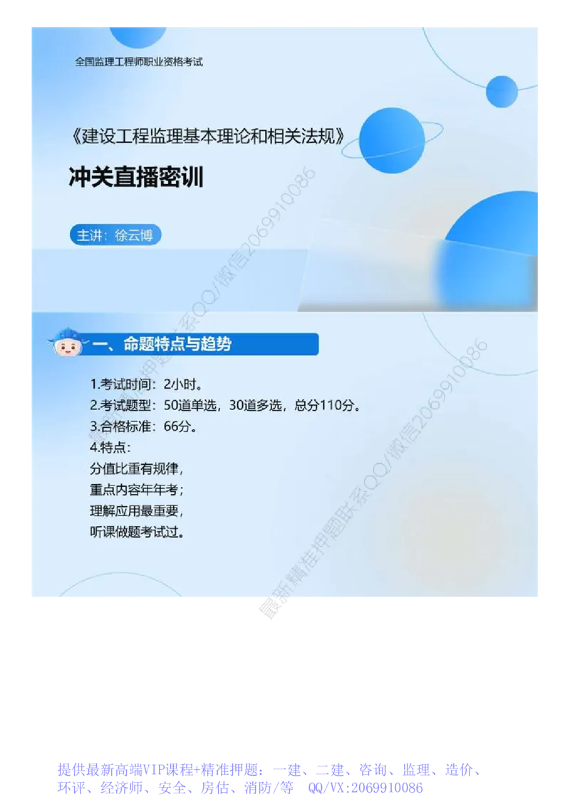WM_01.《建设工程监理基本理论和相关法规》冲关直播密训（1）.mp4_监理工程师_2025监理工程师_2025年监理工程师-各大机构_2025年监理-概论_机构4-ZD_02.冲关密训-徐.云博